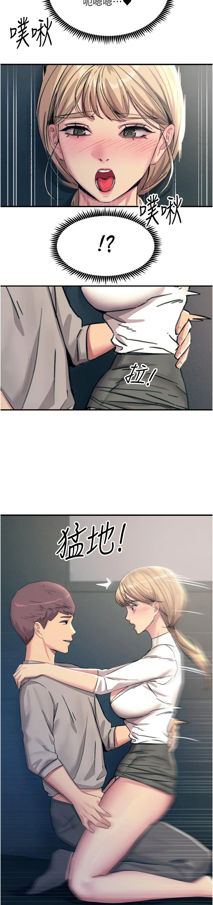 触电大师 - 第56话-自己的手指v.s.巨大肉棒 - page 8