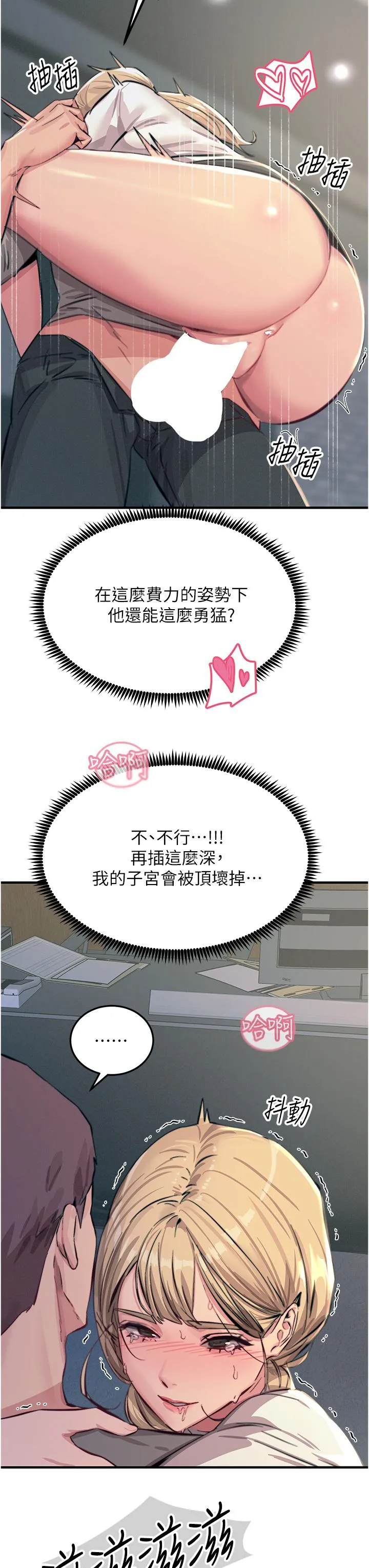 触电大师 - 第56话-自己的手指v.s.巨大肉棒 - page 12