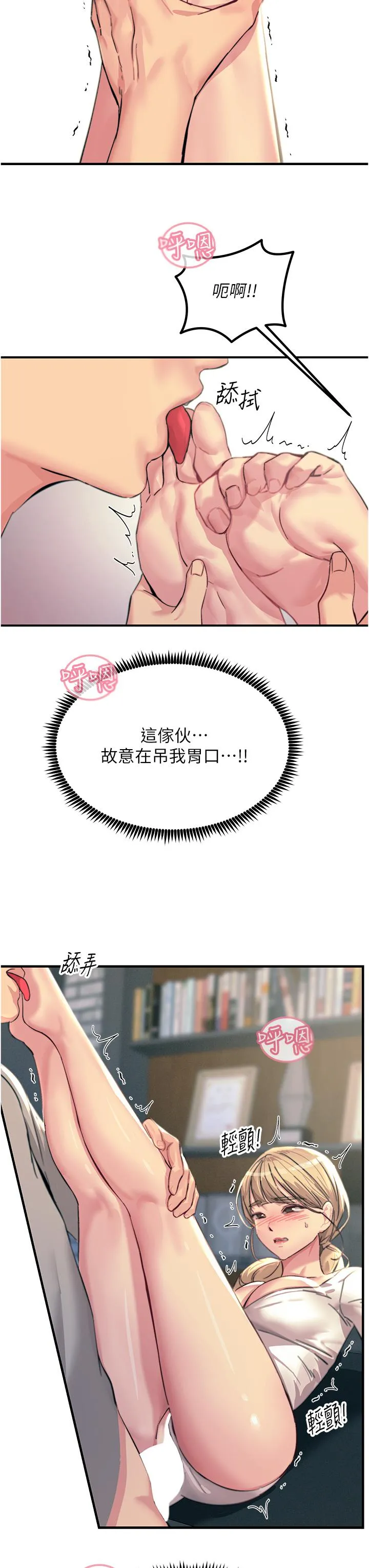 触电大师 - 第56话-自己的手指v.s.巨大肉棒 - page 16