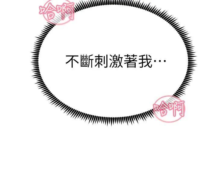 触电大师 - 第56话-自己的手指v.s.巨大肉棒 - page 17