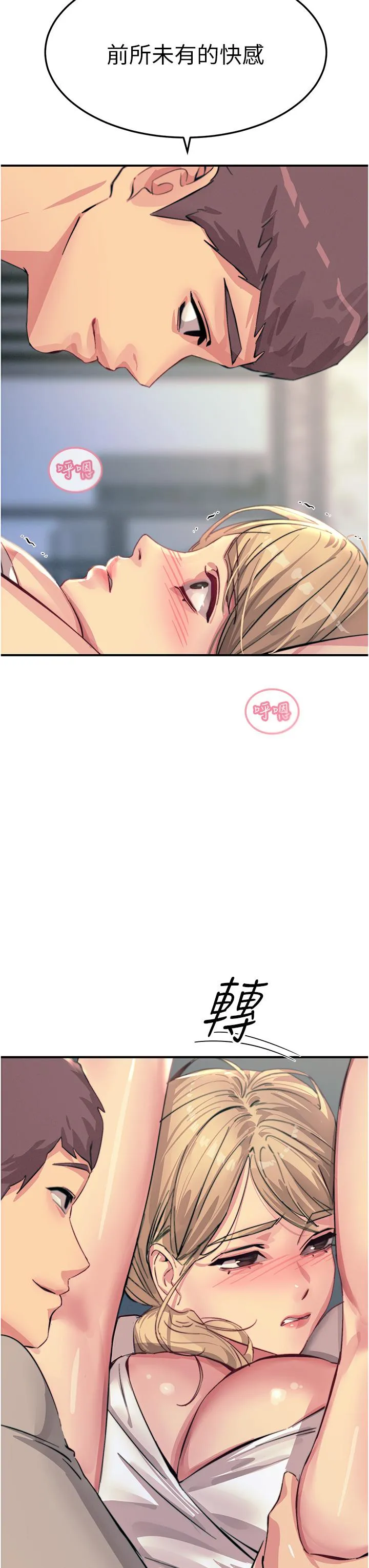 触电大师 - 第56话-自己的手指v.s.巨大肉棒 - page 23