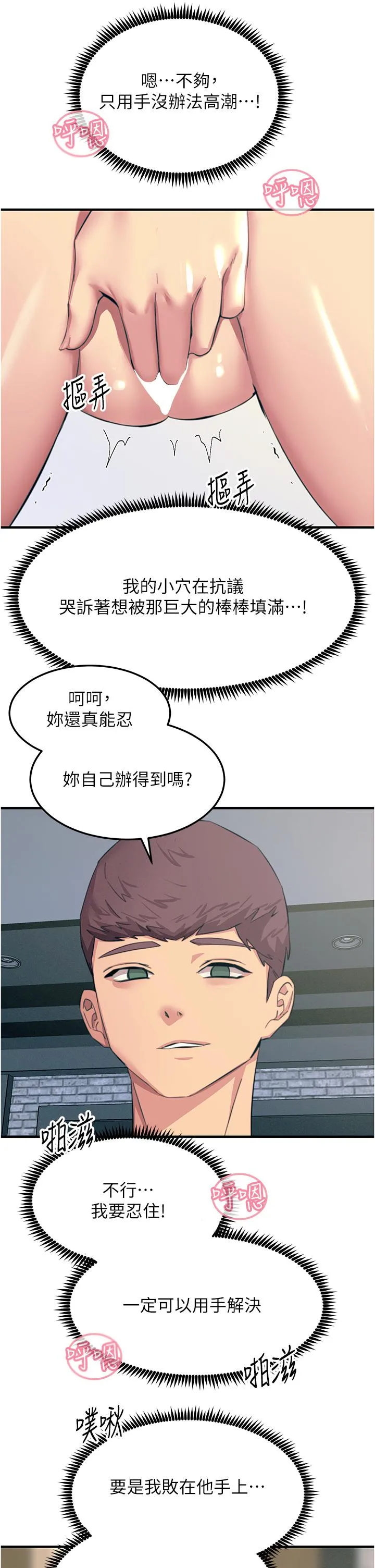 触电大师 - 第56话-自己的手指v.s.巨大肉棒 - page 45