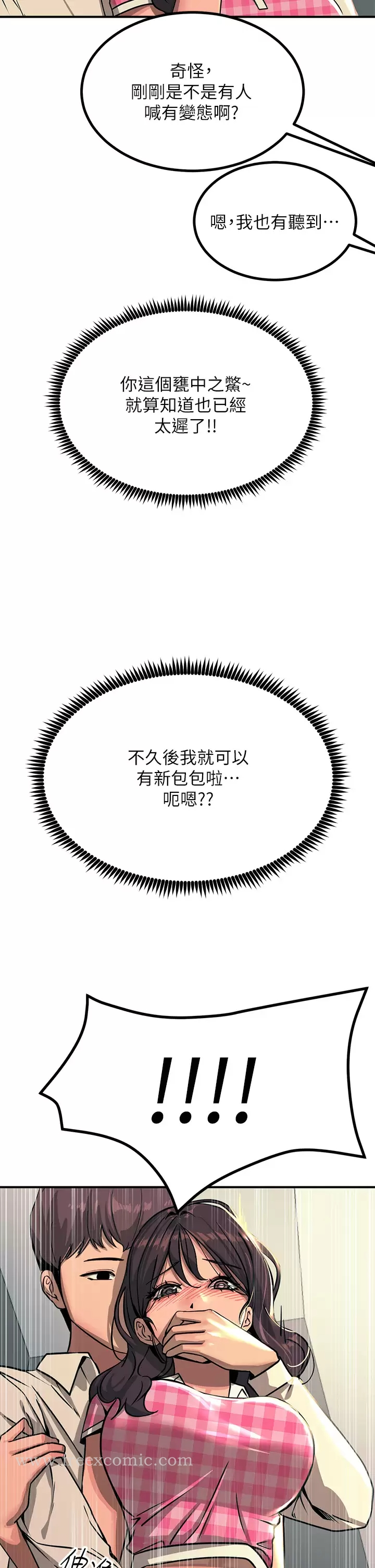 触电大师 - 第22话-我要妳成为我的性奴 - page 11