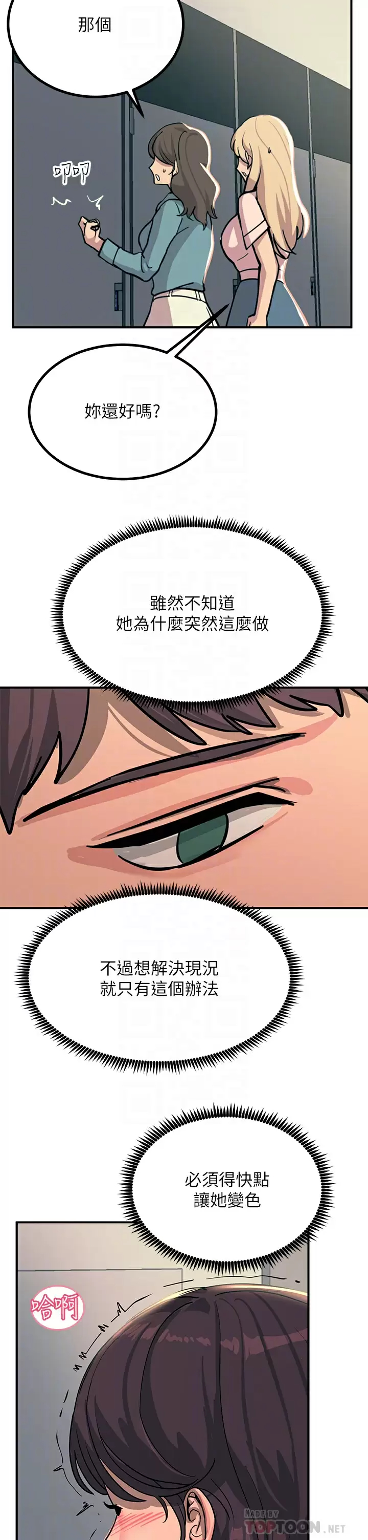 触电大师 - 第22话-我要妳成为我的性奴 - page 14