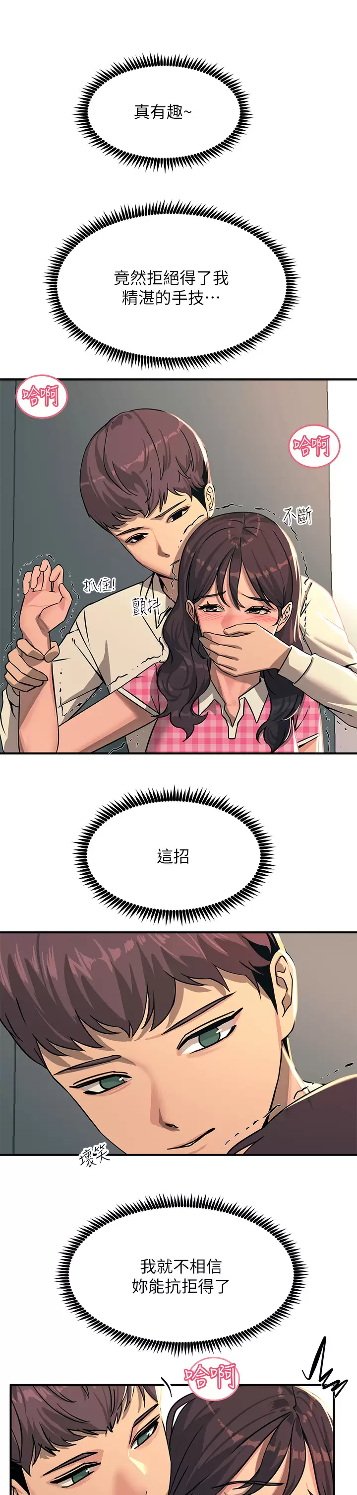 触电大师 - 第22话-我要妳成为我的性奴 - page 17