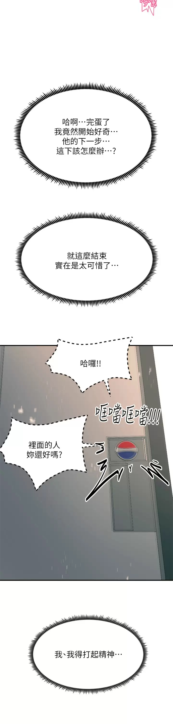 触电大师 - 第22话-我要妳成为我的性奴 - page 20