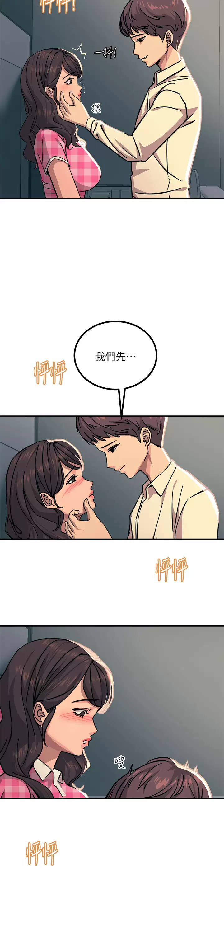 触电大师 - 第22话-我要妳成为我的性奴 - page 26