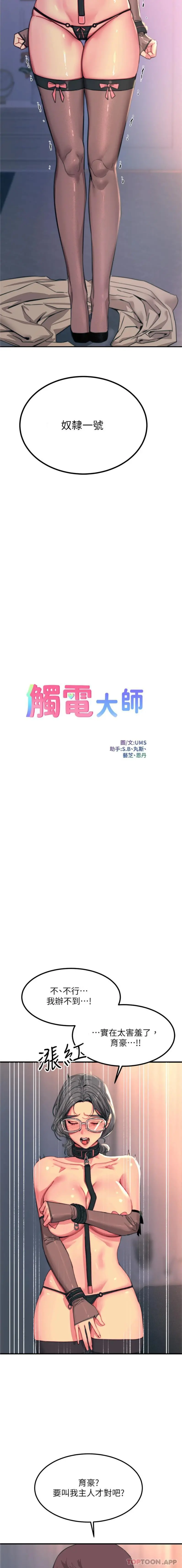 触电大师 - 第46话-被蹂躏的滋味如何 - page 2