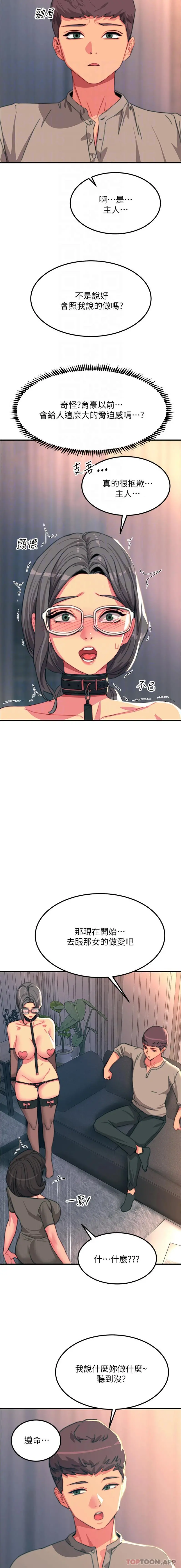触电大师 - 第46话-被蹂躏的滋味如何 - page 3