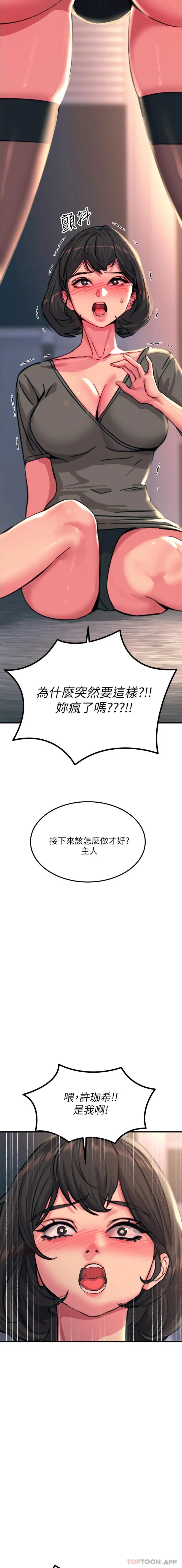 触电大师 - 第46话-被蹂躏的滋味如何 - page 5