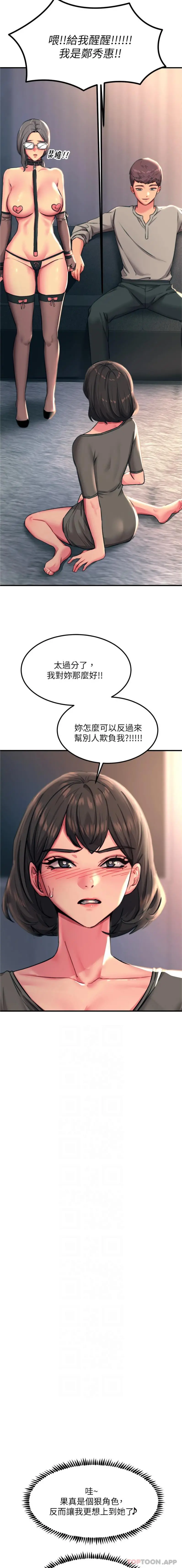 触电大师 - 第46话-被蹂躏的滋味如何 - page 6