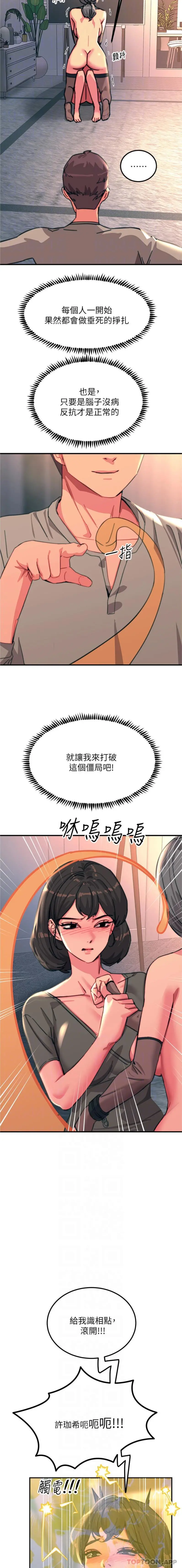 触电大师 - 第46话-被蹂躏的滋味如何 - page 10