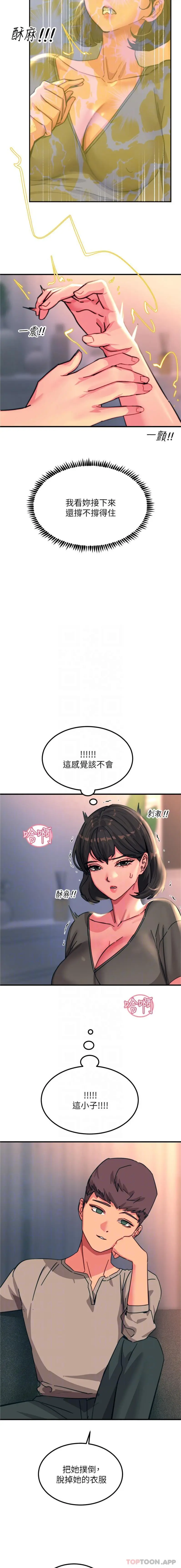 触电大师 - 第46话-被蹂躏的滋味如何 - page 11