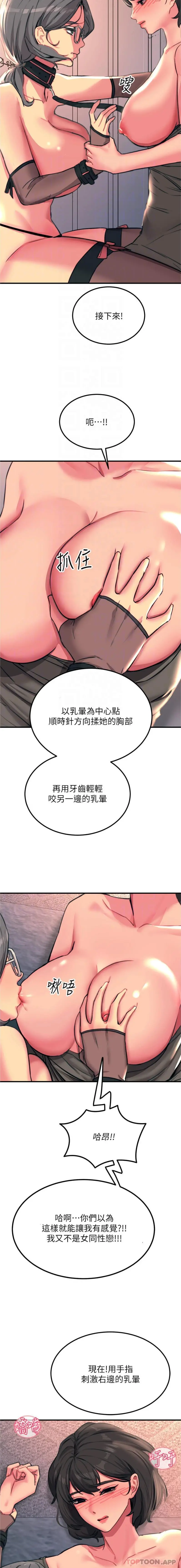 触电大师 - 第46话-被蹂躏的滋味如何 - page 13
