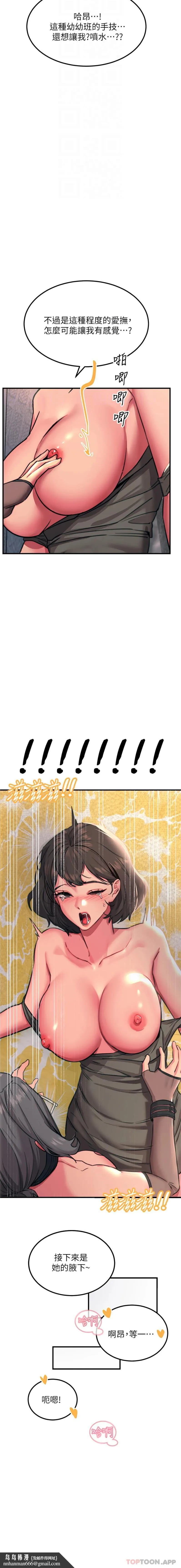 触电大师 - 第46话-被蹂躏的滋味如何 - page 15