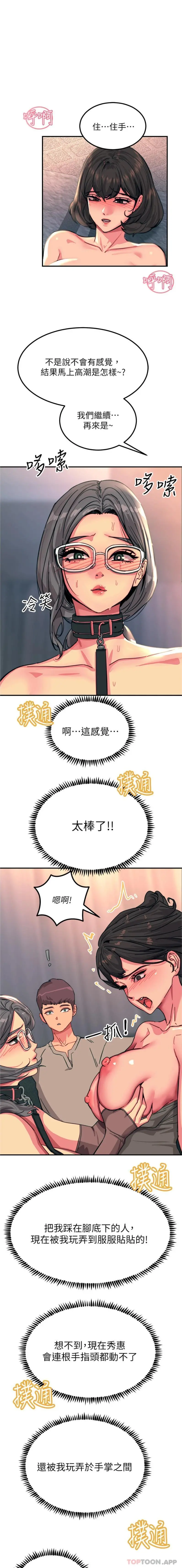 触电大师 - 第46话-被蹂躏的滋味如何 - page 16