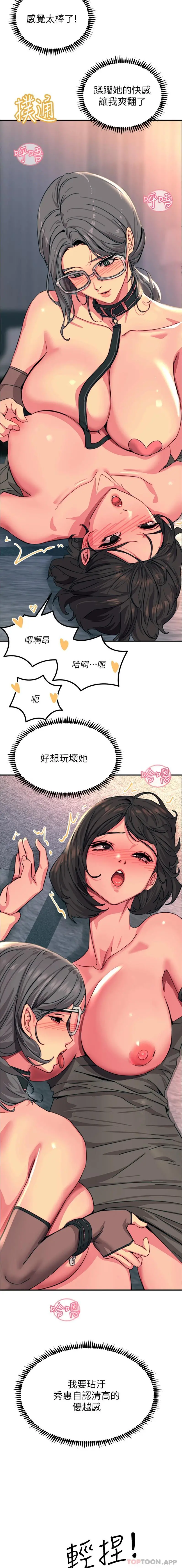 触电大师 - 第46话-被蹂躏的滋味如何 - page 17