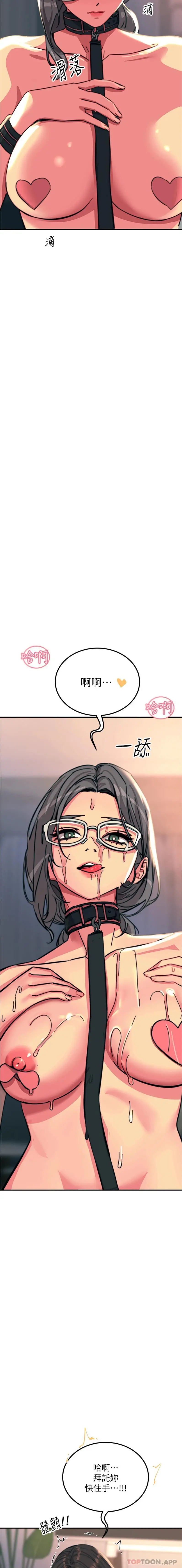 触电大师 - 第46话-被蹂躏的滋味如何 - page 19