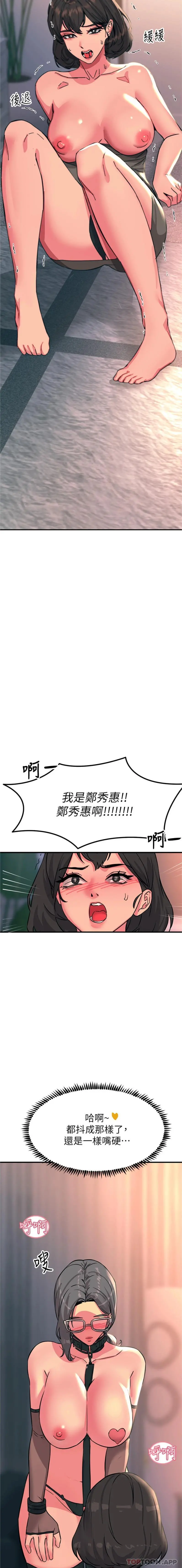 触电大师 - 第46话-被蹂躏的滋味如何 - page 20