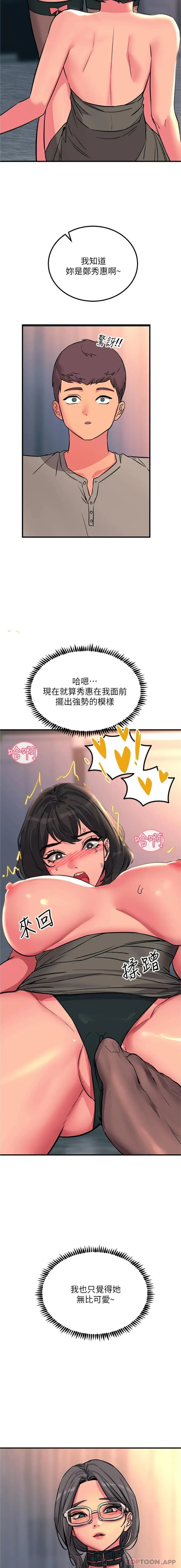 触电大师 - 第46话-被蹂躏的滋味如何 - page 21