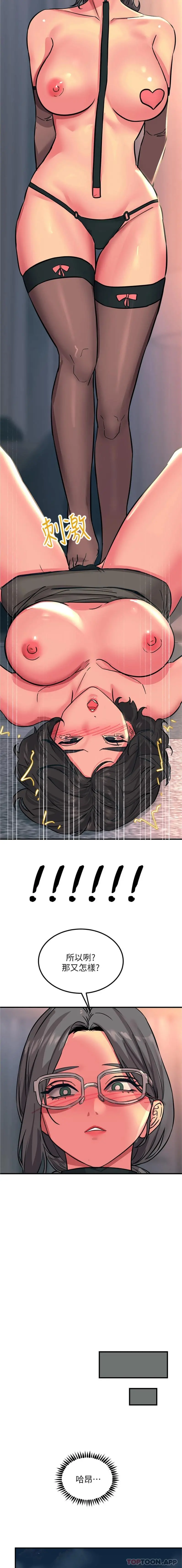 触电大师 - 第46话-被蹂躏的滋味如何 - page 22