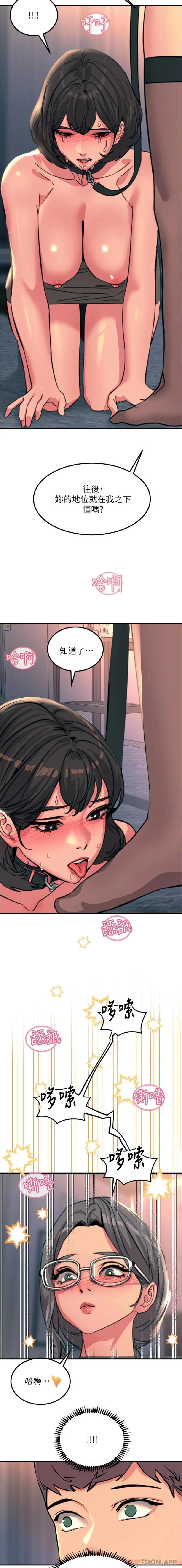 触电大师 - 第46话-被蹂躏的滋味如何 - page 25