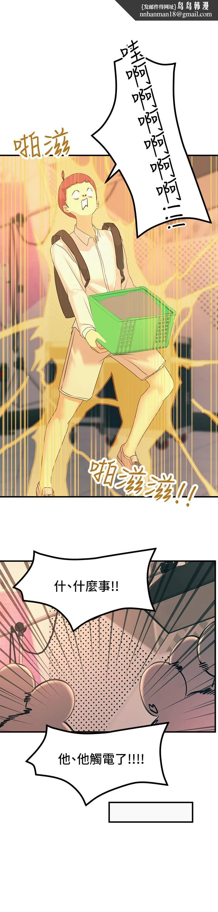 触电大师 - 第10话-激战性感助教 - page 1