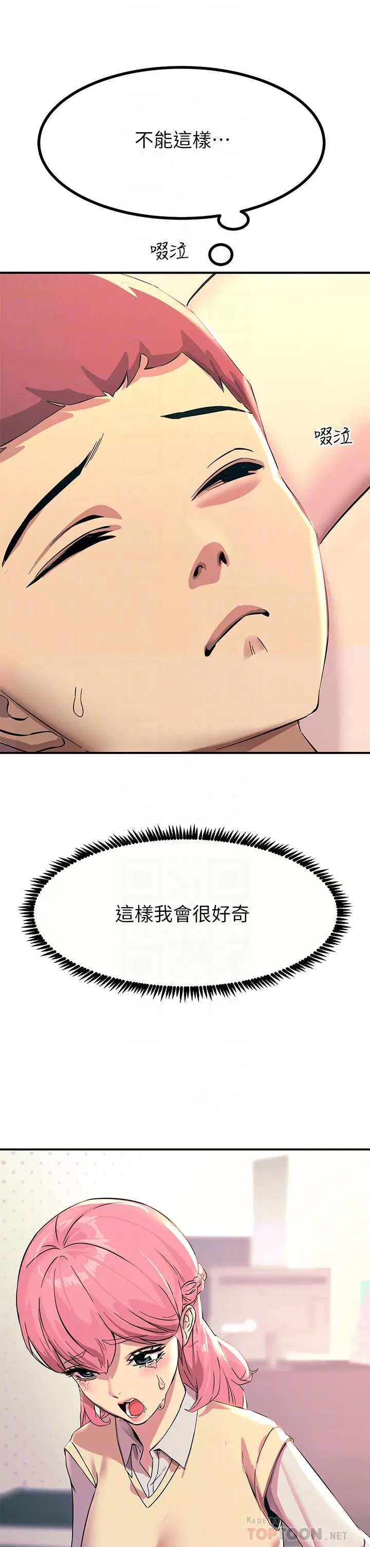 触电大师 - 第10话-激战性感助教 - page 4