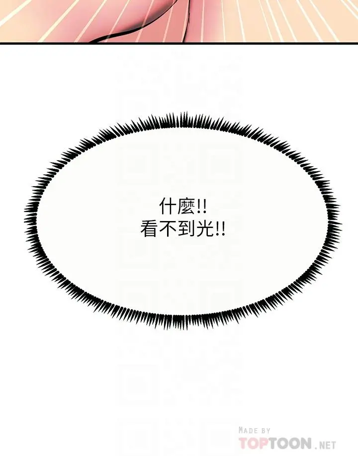 触电大师 - 第10话-激战性感助教 - page 6