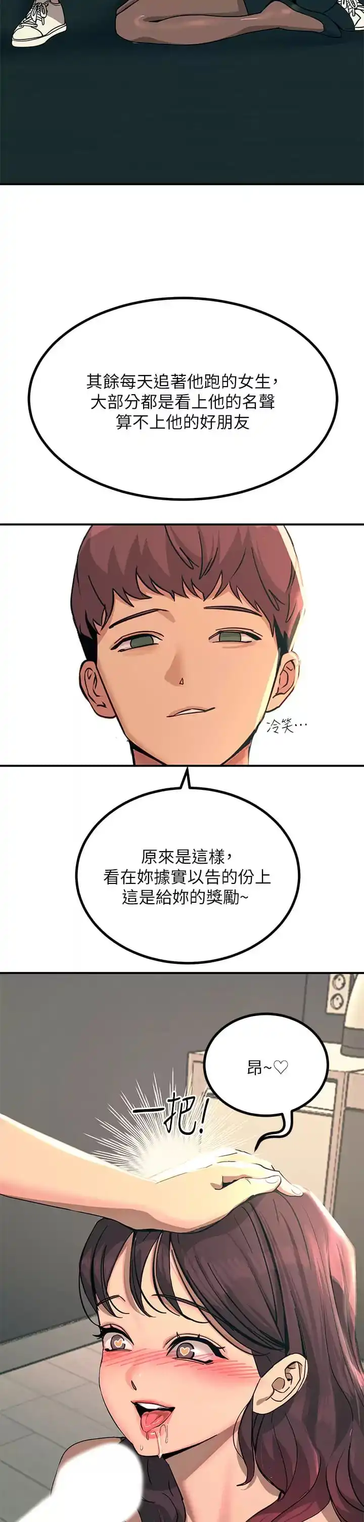 触电大师 - 第24话-调教M倾向的发情母狗 - page 11
