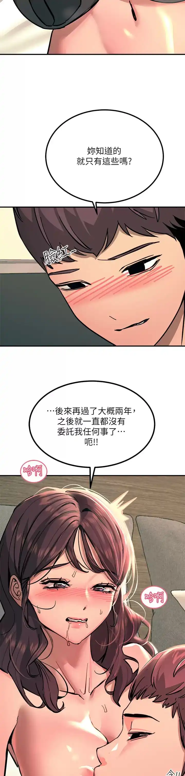 触电大师 - 第24话-调教M倾向的发情母狗 - page 23