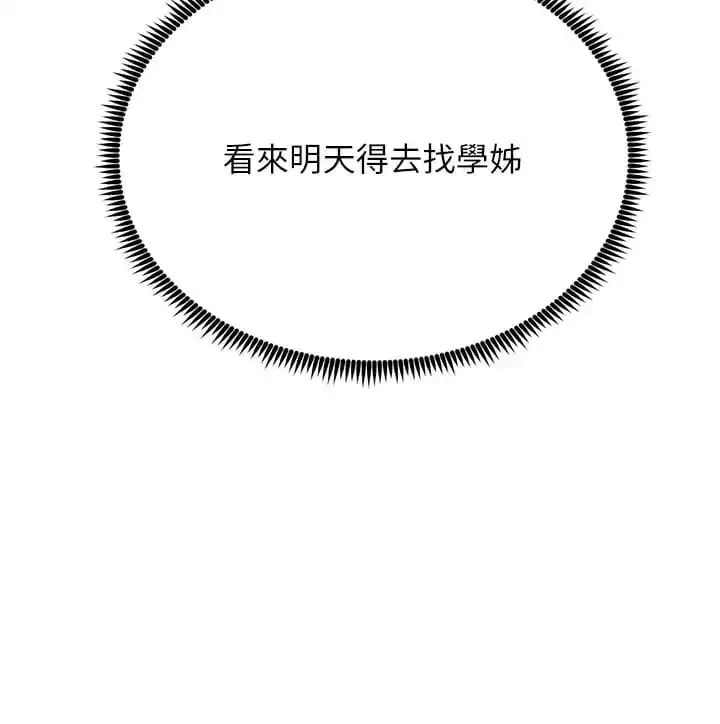 触电大师 - 第24话-调教M倾向的发情母狗 - page 43