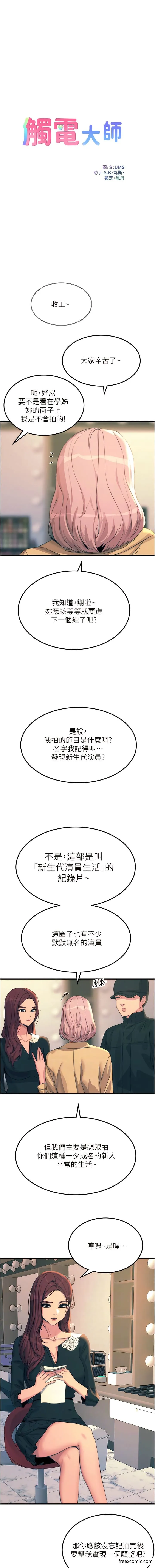 触电大师 - 最终话-我要跟你生小孩 - page 2