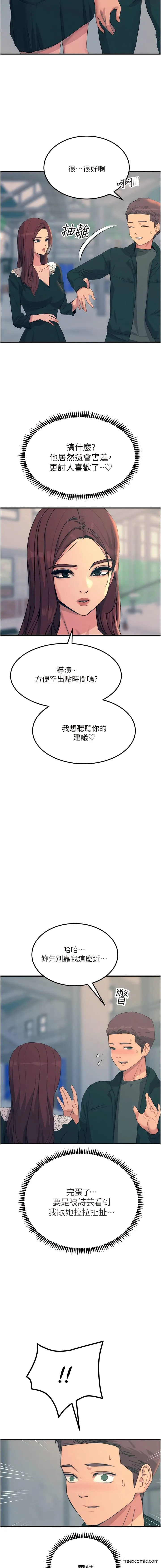 触电大师 - 最终话-我要跟你生小孩 - page 7