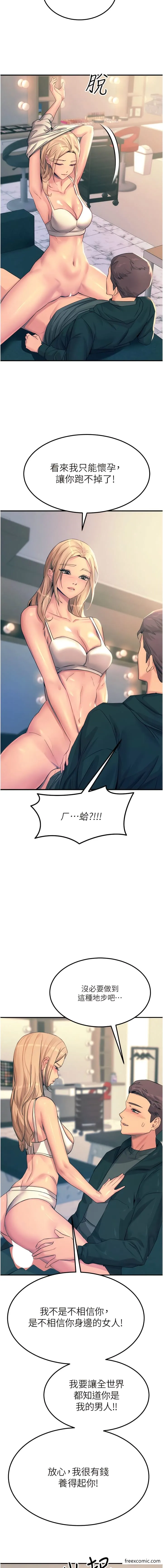 触电大师 - 最终话-我要跟你生小孩 - page 15