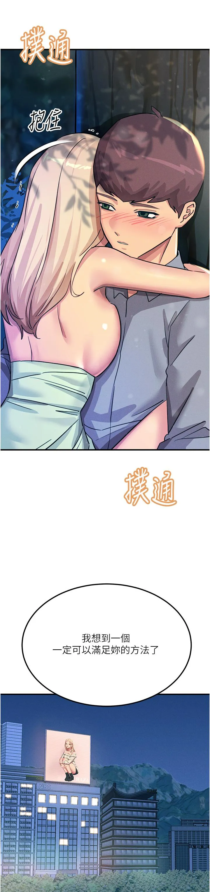 触电大师 - 第63话-第二回合的序曲 - page 3