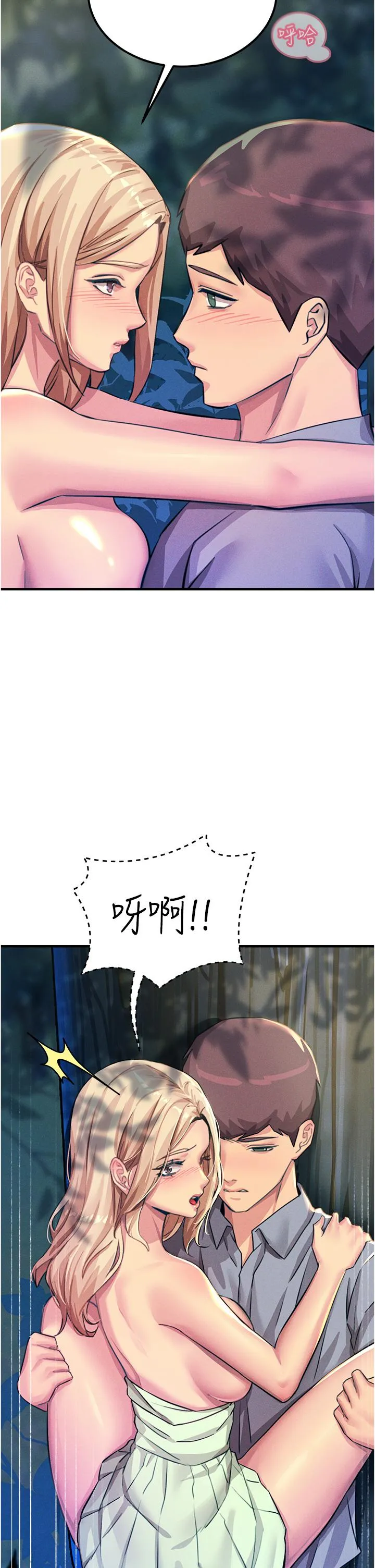 触电大师 - 第63话-第二回合的序曲 - page 7