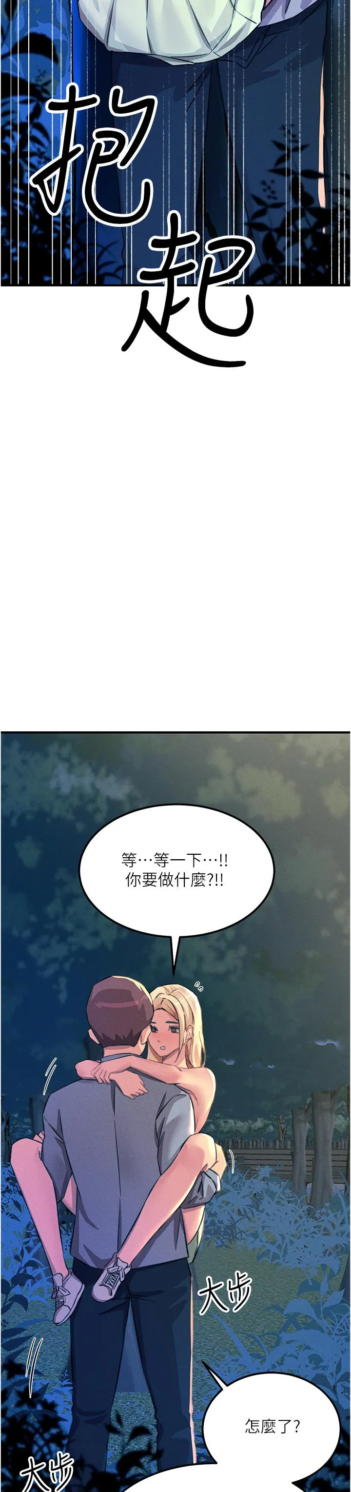 触电大师 - 第63话-第二回合的序曲 - page 8