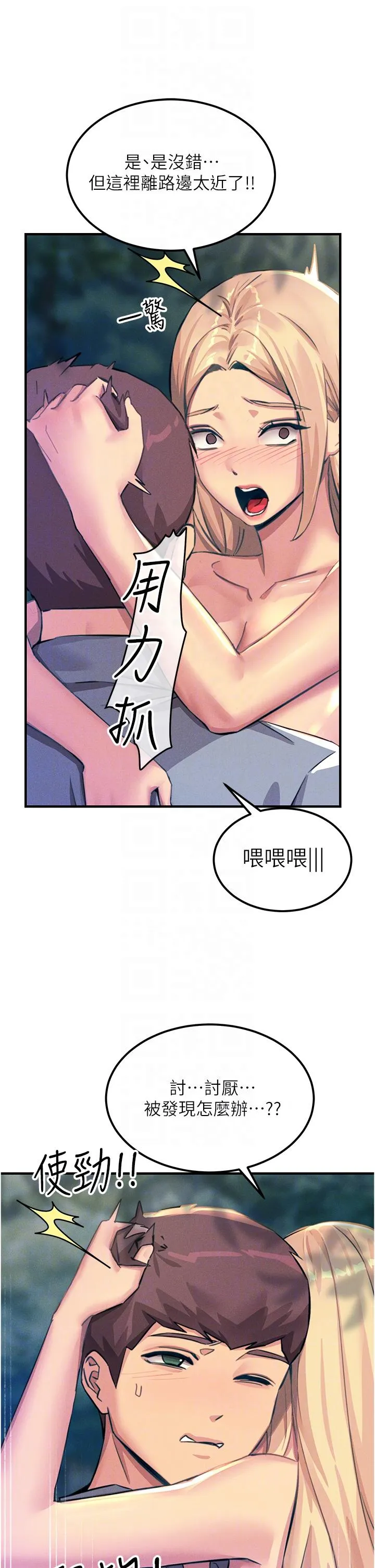 触电大师 - 第63话-第二回合的序曲 - page 10