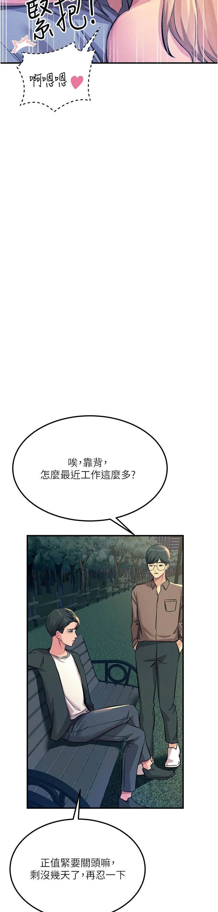 触电大师 - 第63话-第二回合的序曲 - page 11
