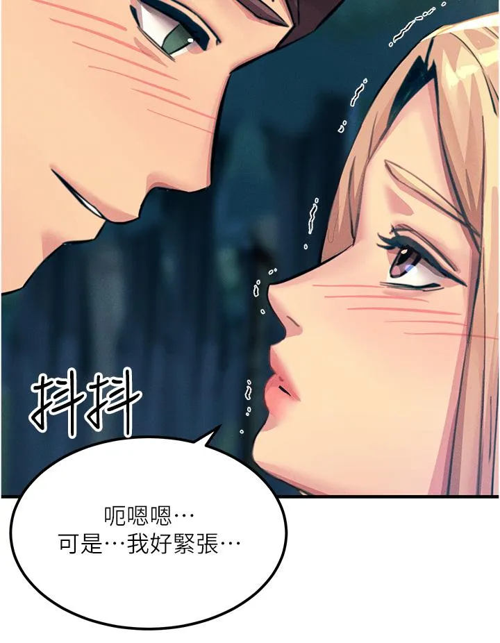 触电大师 - 第63话-第二回合的序曲 - page 13