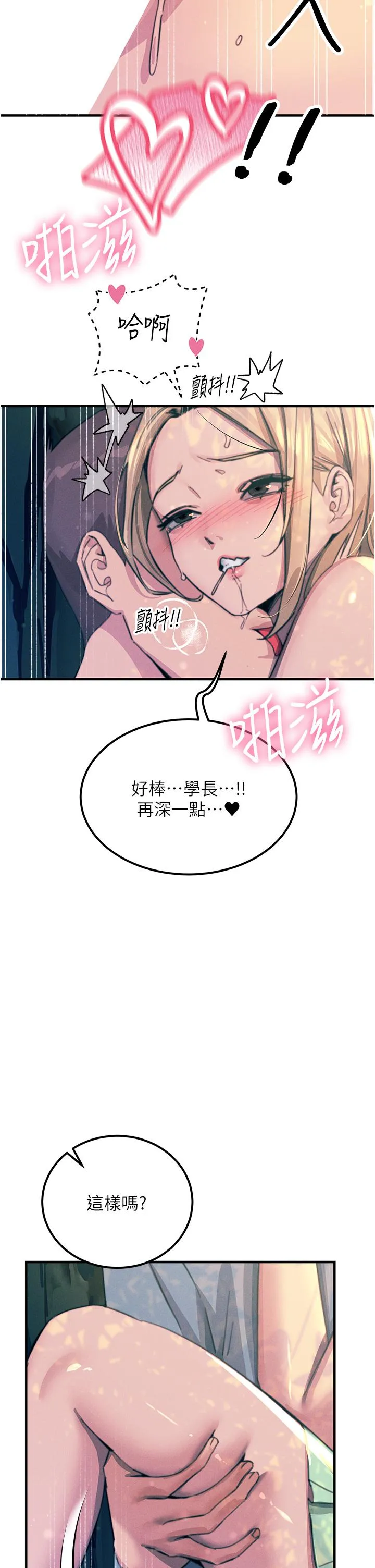 触电大师 - 第63话-第二回合的序曲 - page 15