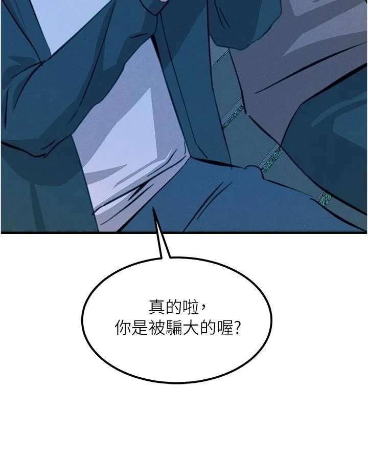 触电大师 - 第63话-第二回合的序曲 - page 21