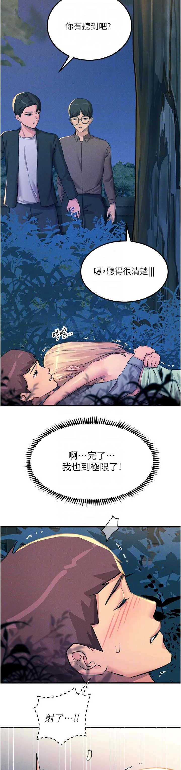 触电大师 - 第63话-第二回合的序曲 - page 24
