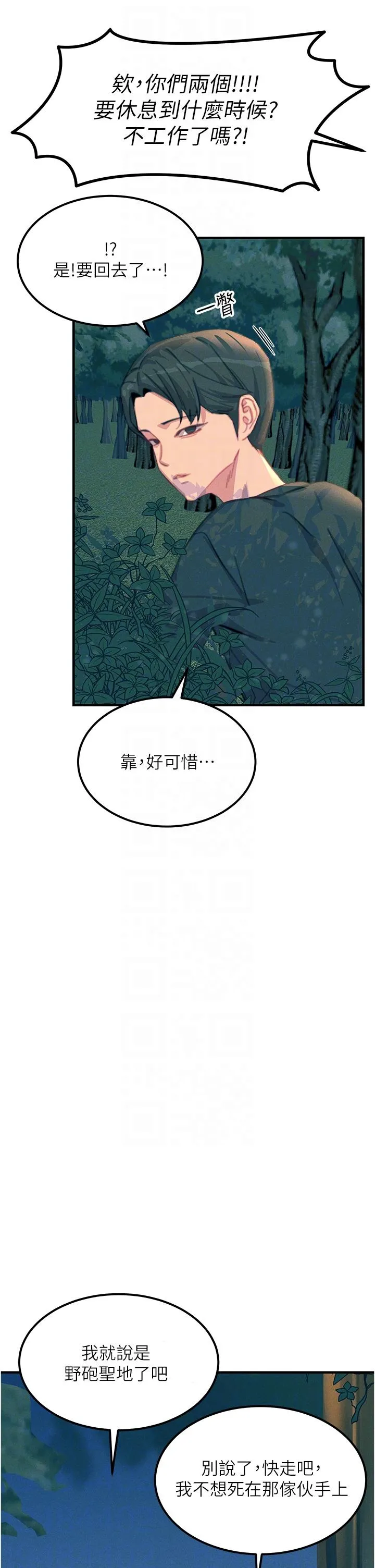 触电大师 - 第63话-第二回合的序曲 - page 26