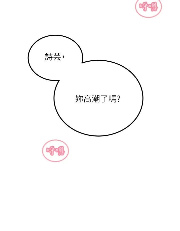 触电大师 - 第63话-第二回合的序曲 - page 29