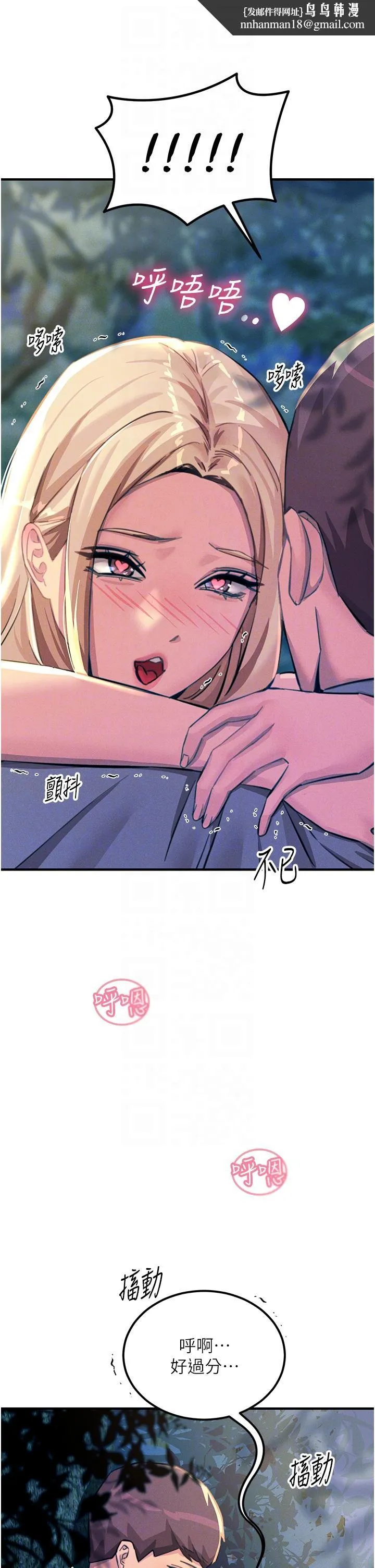 触电大师 - 第63话-第二回合的序曲 - page 30
