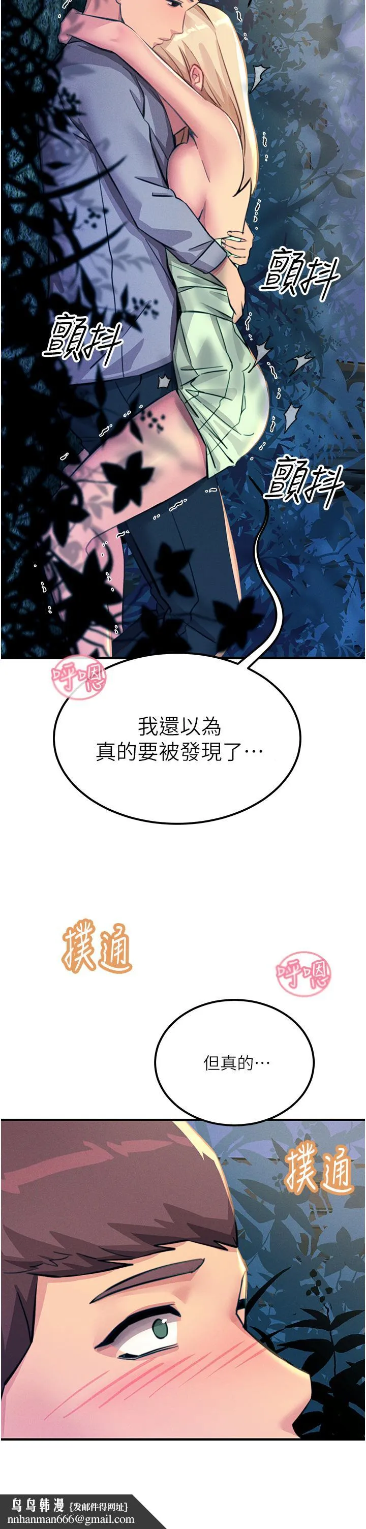 触电大师 - 第63话-第二回合的序曲 - page 31