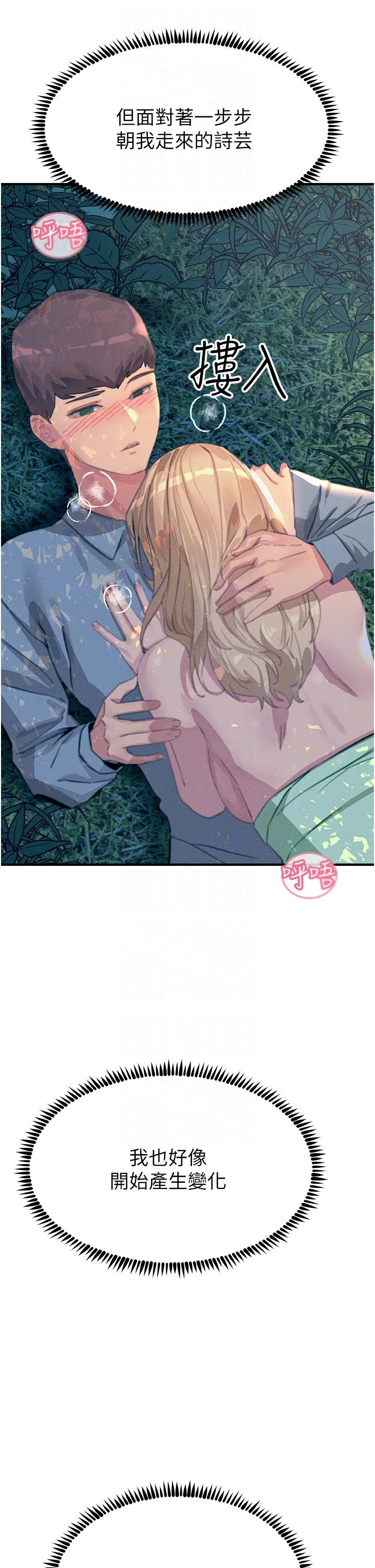 触电大师 - 第63话-第二回合的序曲 - page 34