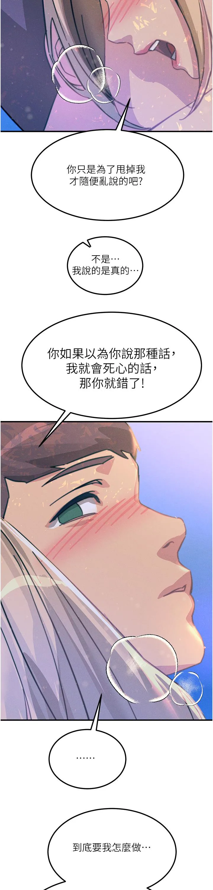 触电大师 - 第63话-第二回合的序曲 - page 39